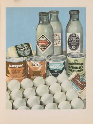 Книга о вкусной и здоровой пище. М.: Пищпромиздат, 1955.